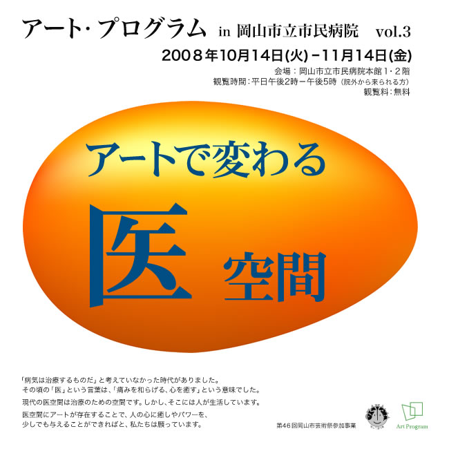 アートプログラムVol.3